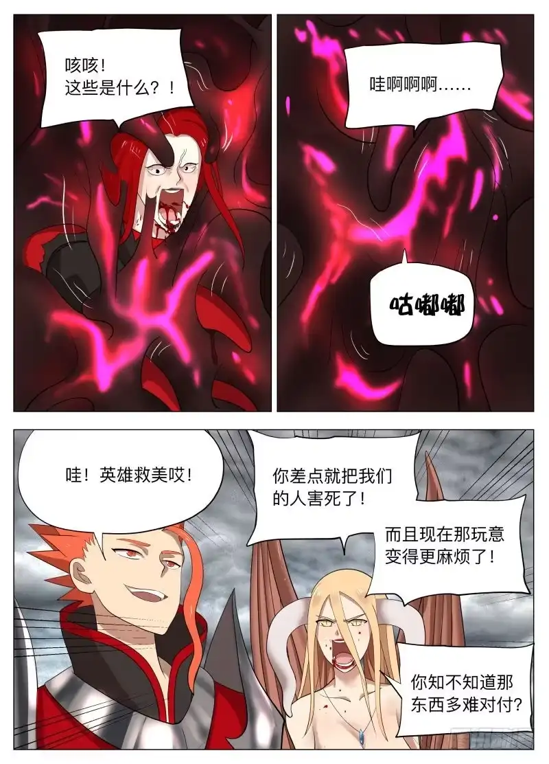 绅士魔王 狗腿之力2 第19页