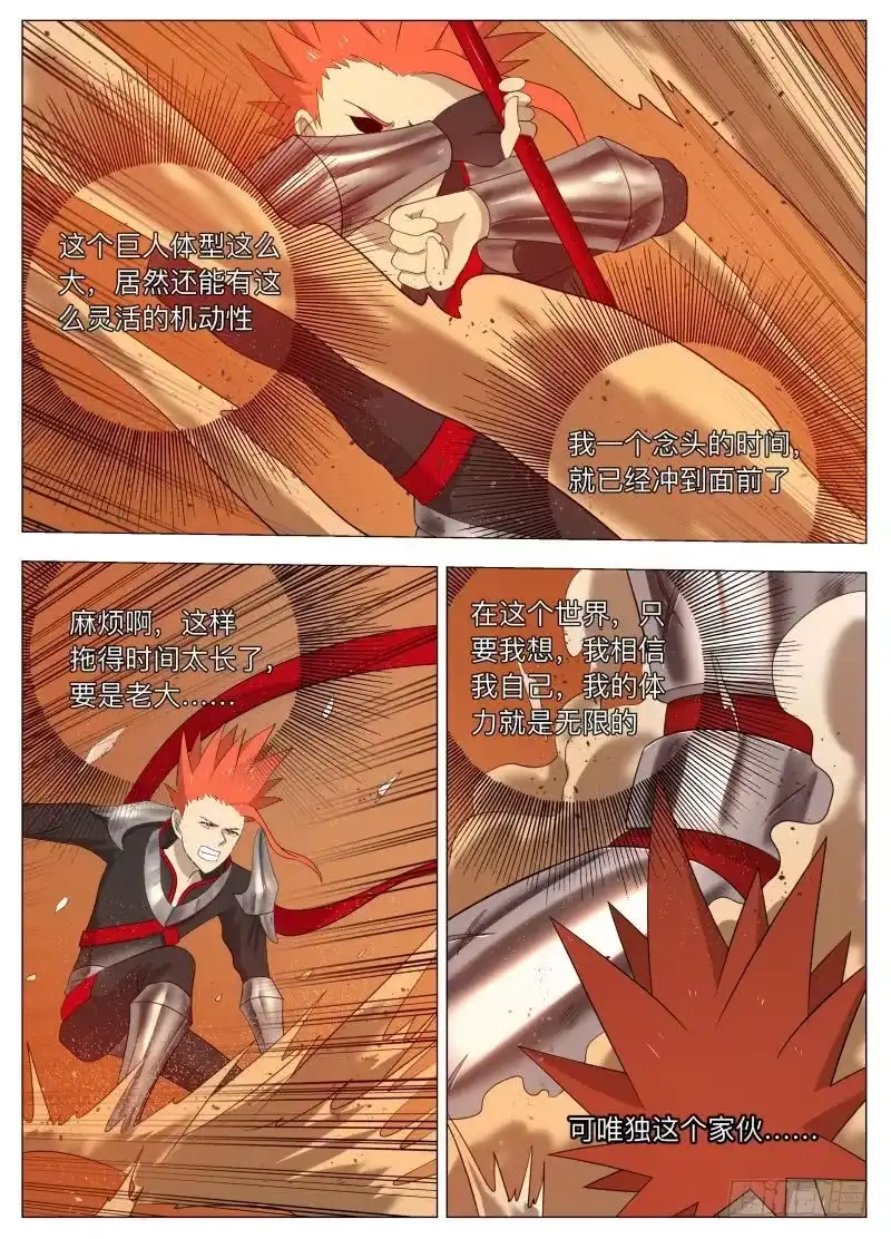 绅士魔王 狗腿之力2 第3页