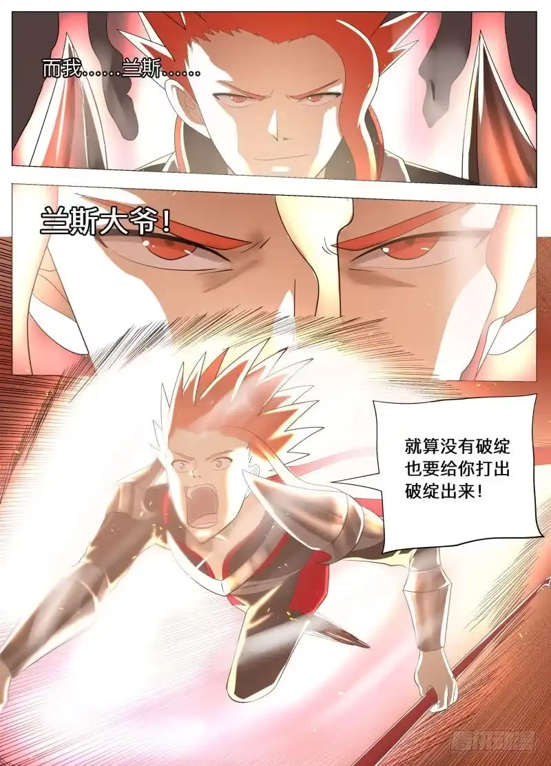 绅士魔王 狗腿之力2 第6页