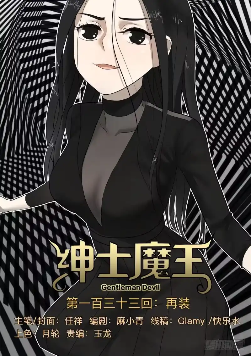 绅士魔王 再装 第1页