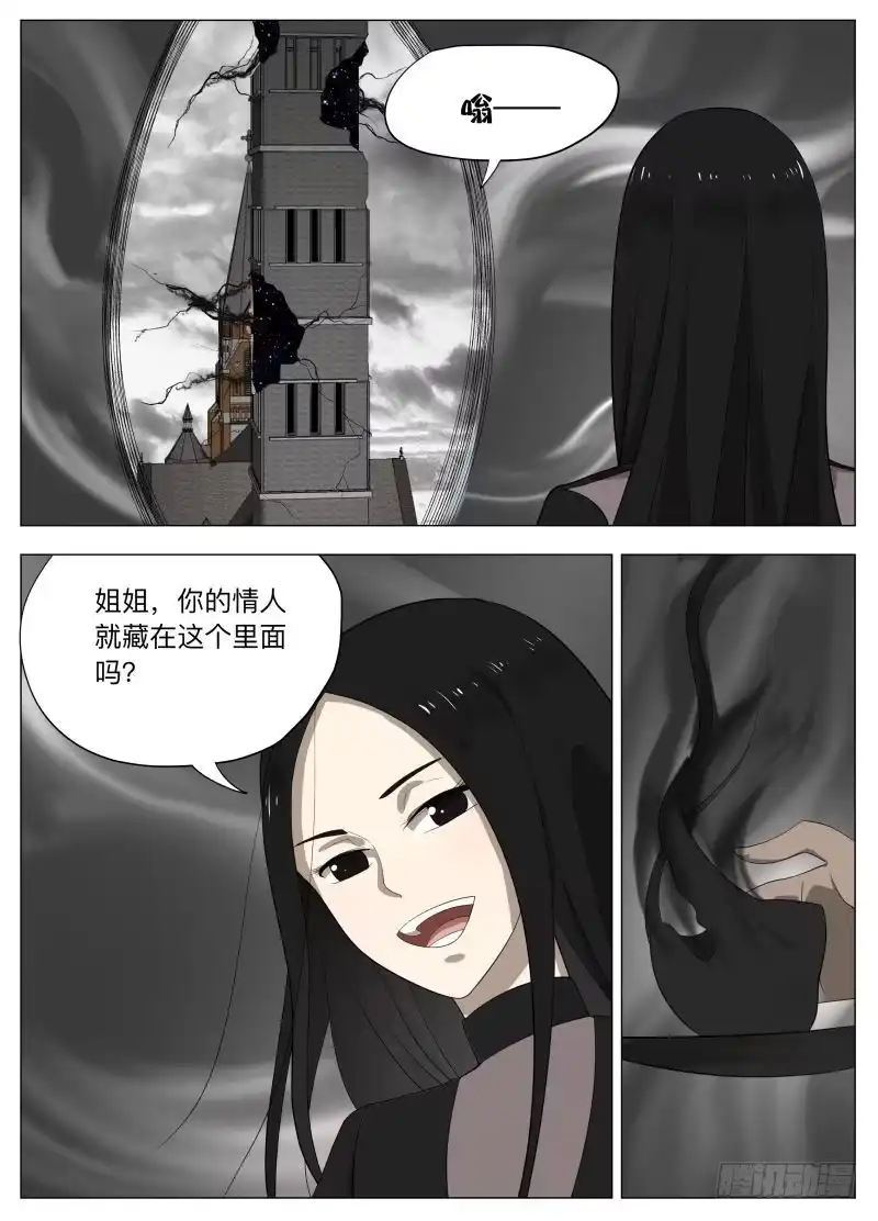 绅士魔王 再装 第8页