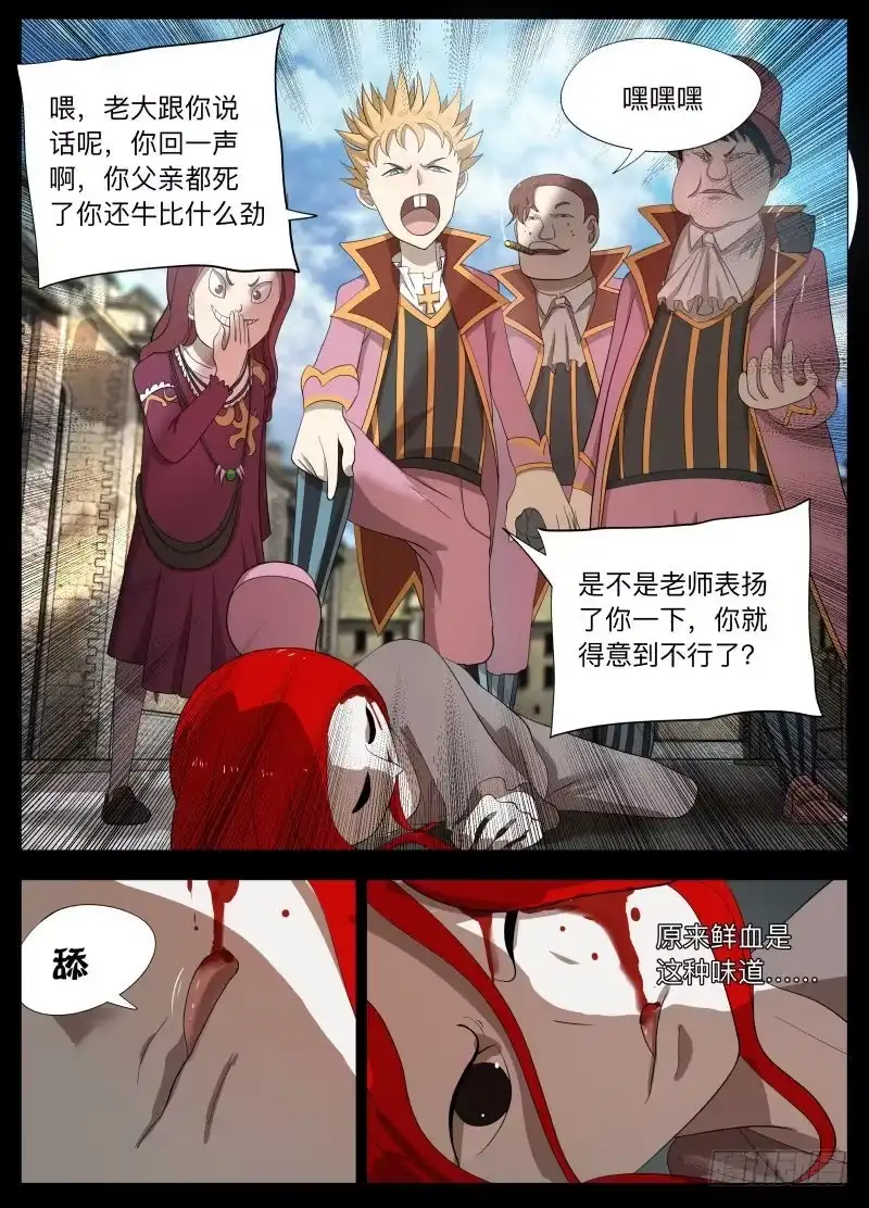 绅士魔王 再装 第3页