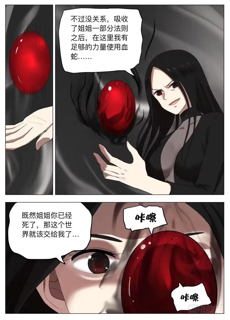 绅士魔王 再装 第10页