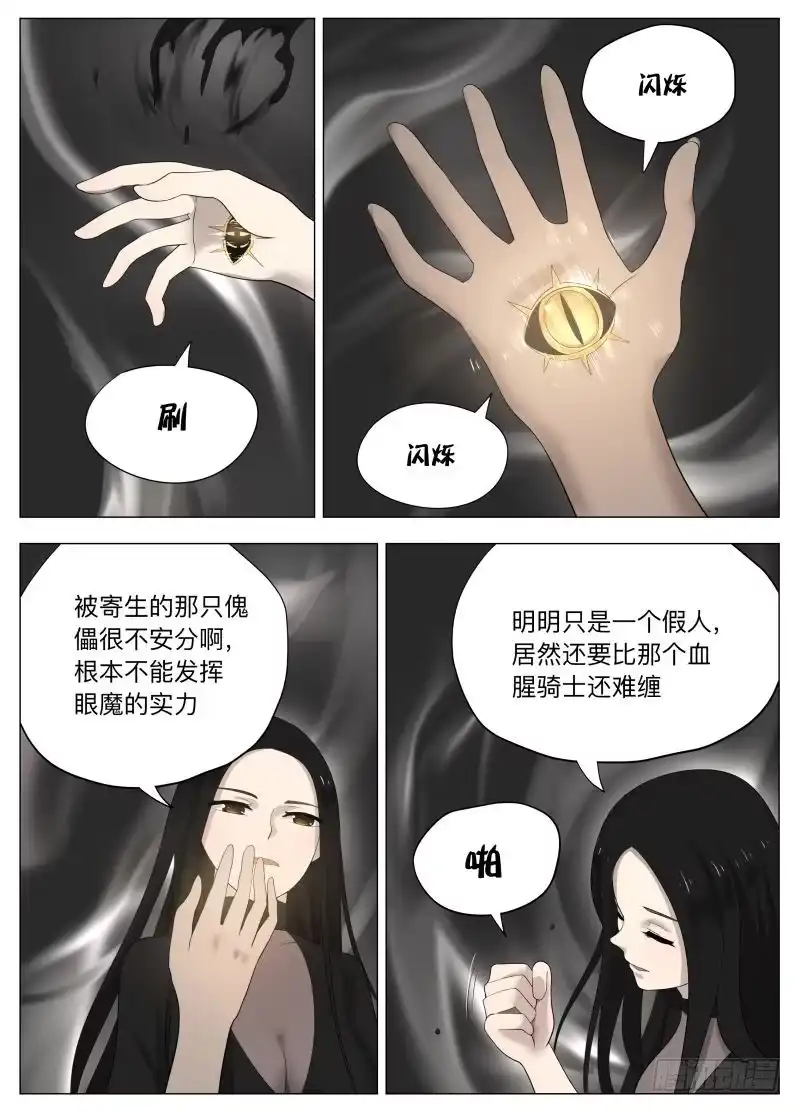 绅士魔王 再装 第9页