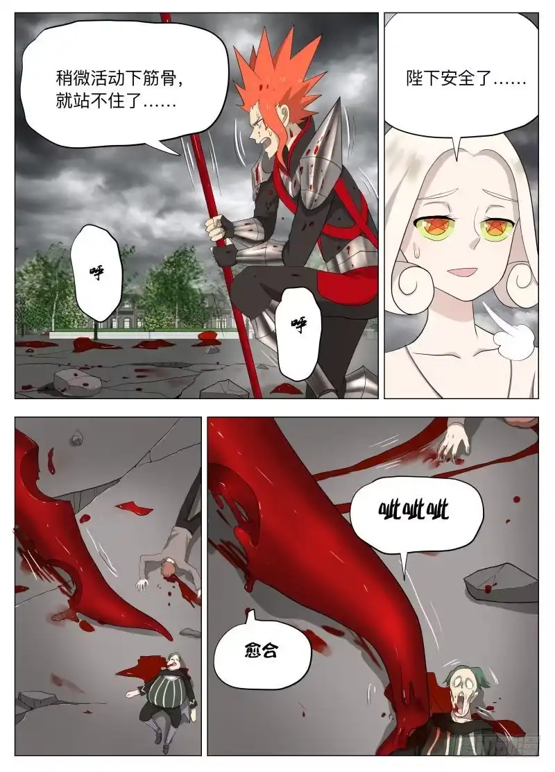 绅士魔王 再装2 第14页