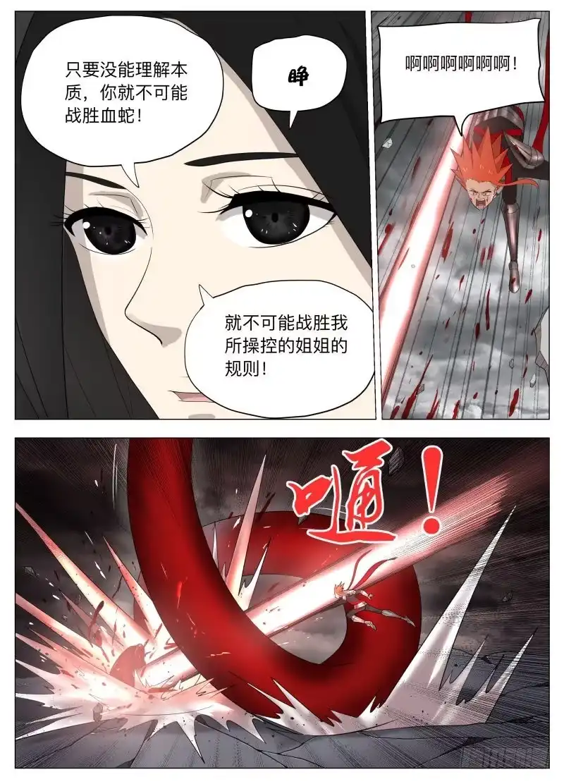 绅士魔王 再装2 第9页