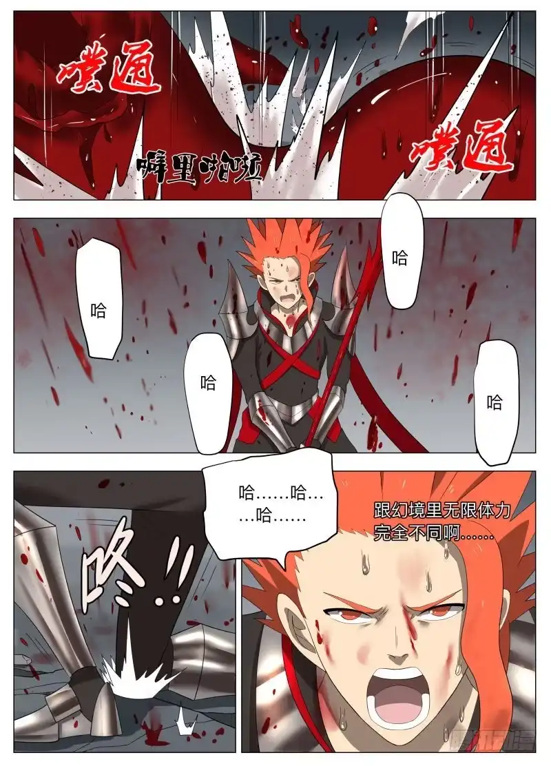 绅士魔王 再装2 第13页