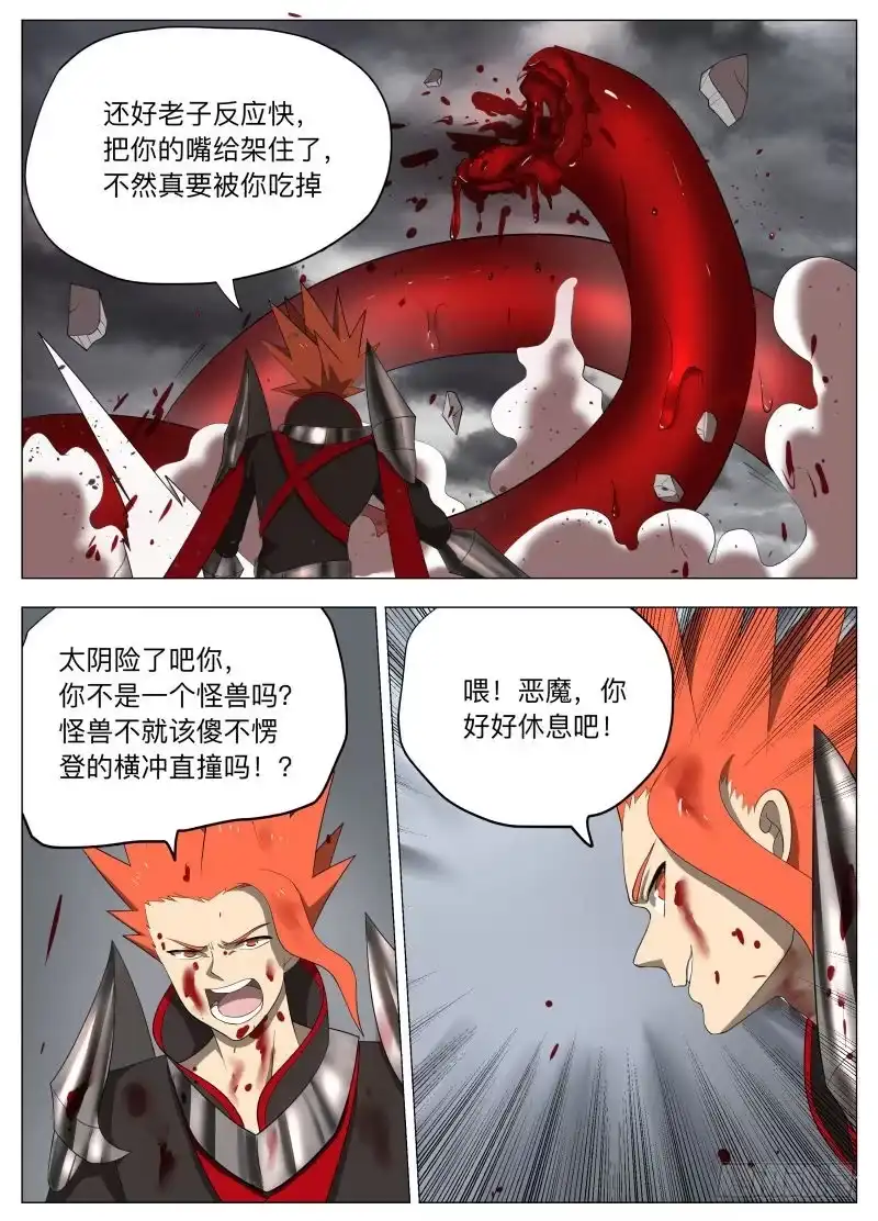 绅士魔王 再装2 第6页