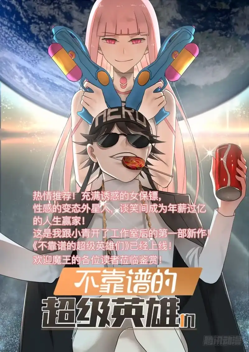 绅士魔王 再装2 第19页