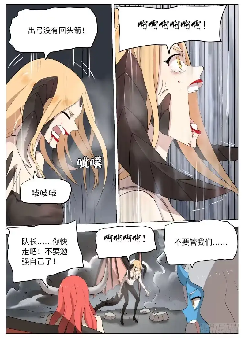 绅士魔王 再装2 第21页