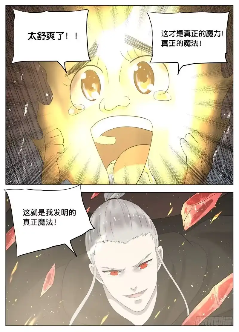 绅士魔王 冰火两重天（含双周榜） 第11页