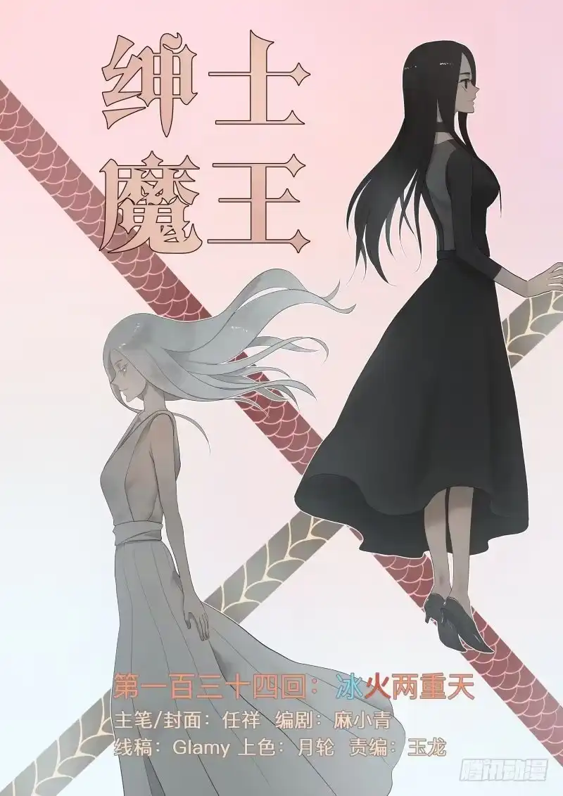 绅士魔王 冰火两重天（含双周榜） 第1页