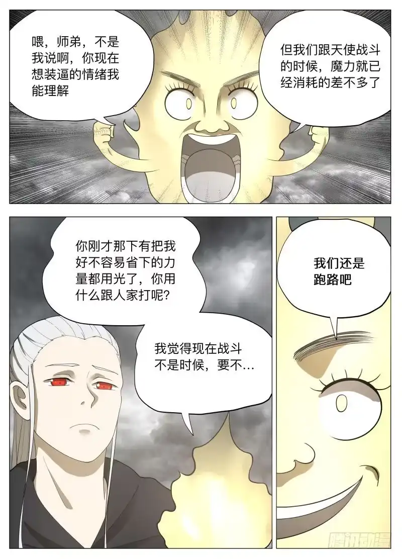 绅士魔王 冰火两重天（含双周榜） 第7页