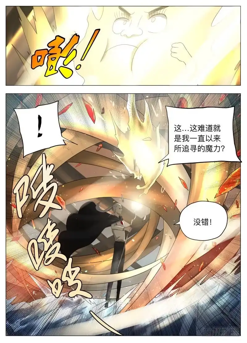 绅士魔王 冰火两重天（含双周榜） 第10页