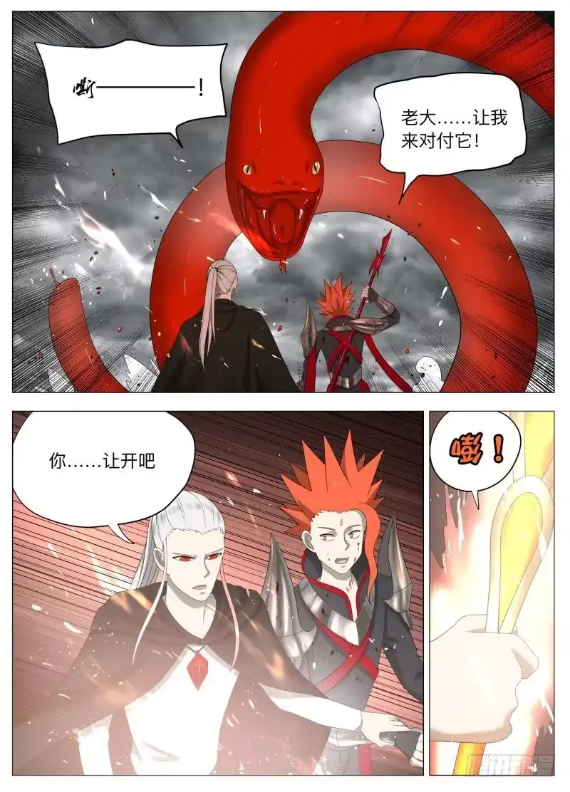绅士魔王 冰火两重天2 第13页