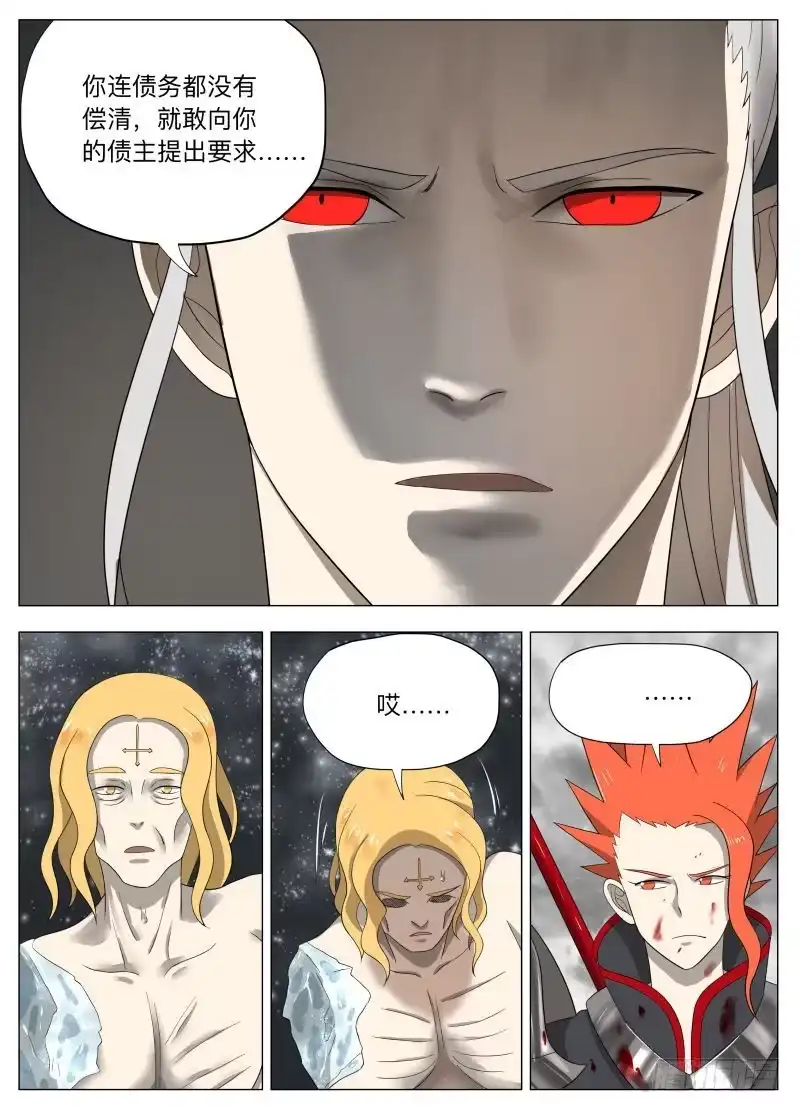 绅士魔王 冰火两重天2 第10页