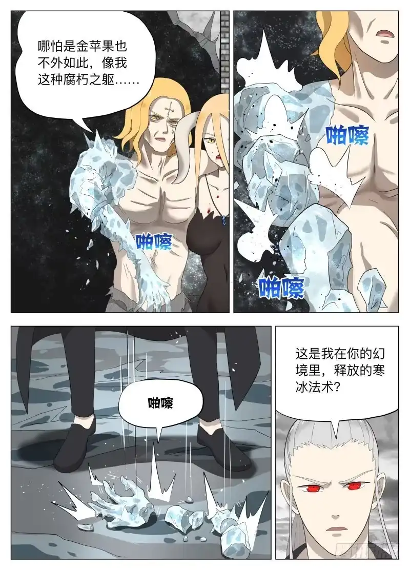 绅士魔王 冰火两重天2 第7页