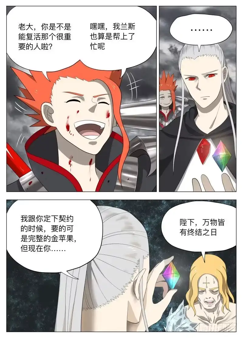 绅士魔王 冰火两重天2 第6页