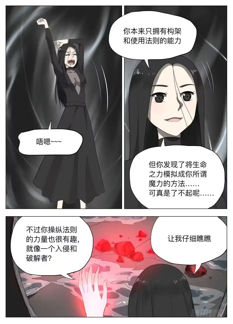 绅士魔王 冰火两重天2 第5页