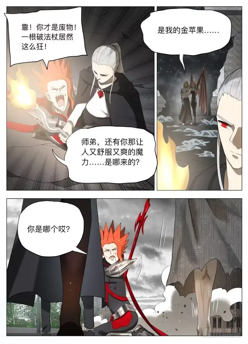绅士魔王 冰火两重天2 第1页