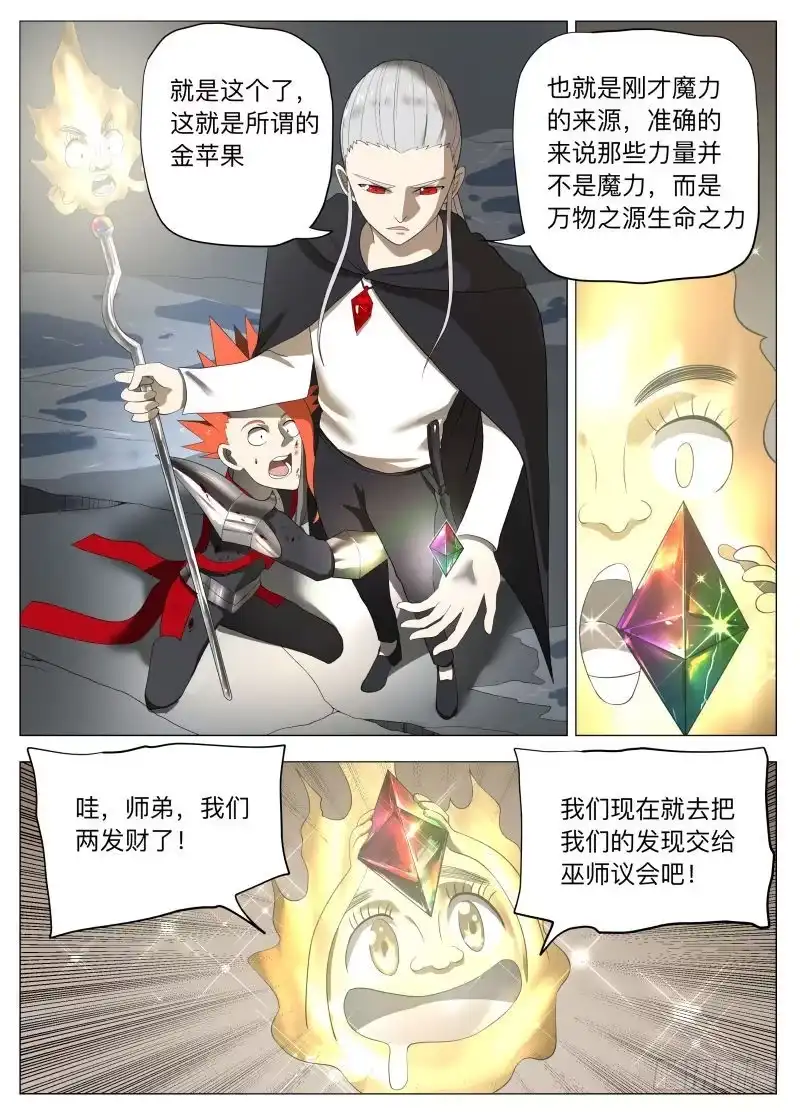 绅士魔王 冰火两重天2 第3页