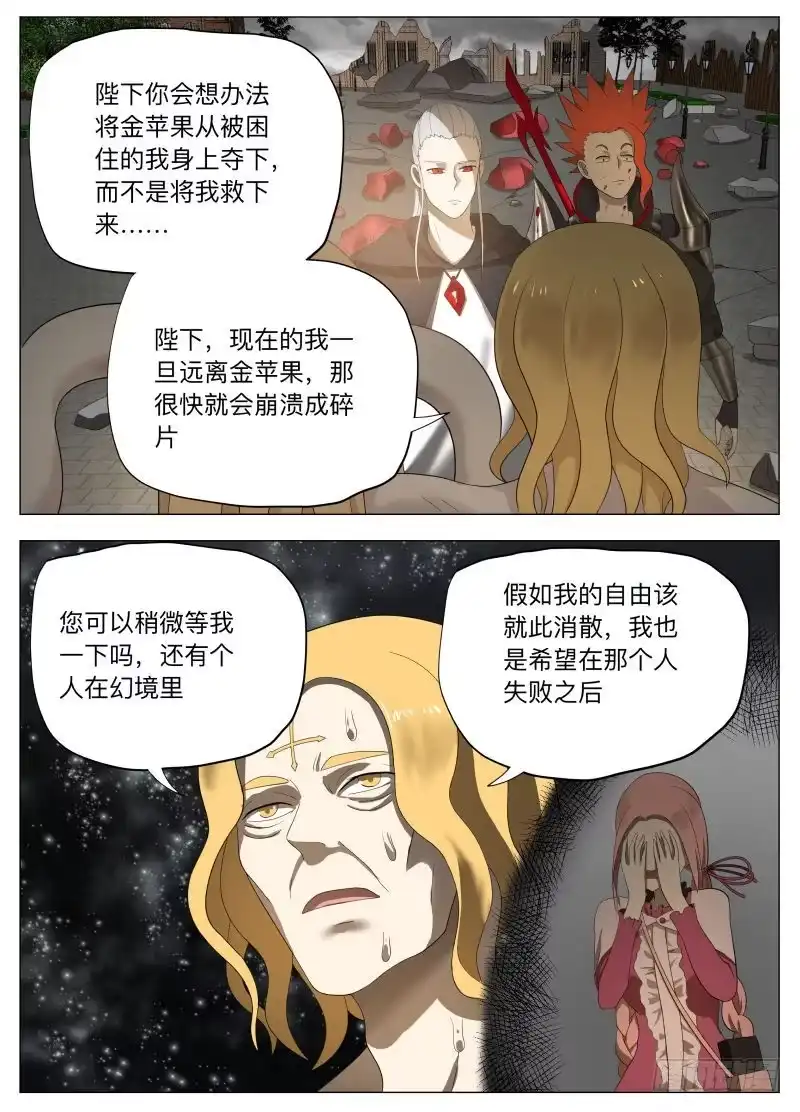 绅士魔王 冰火两重天2 第9页