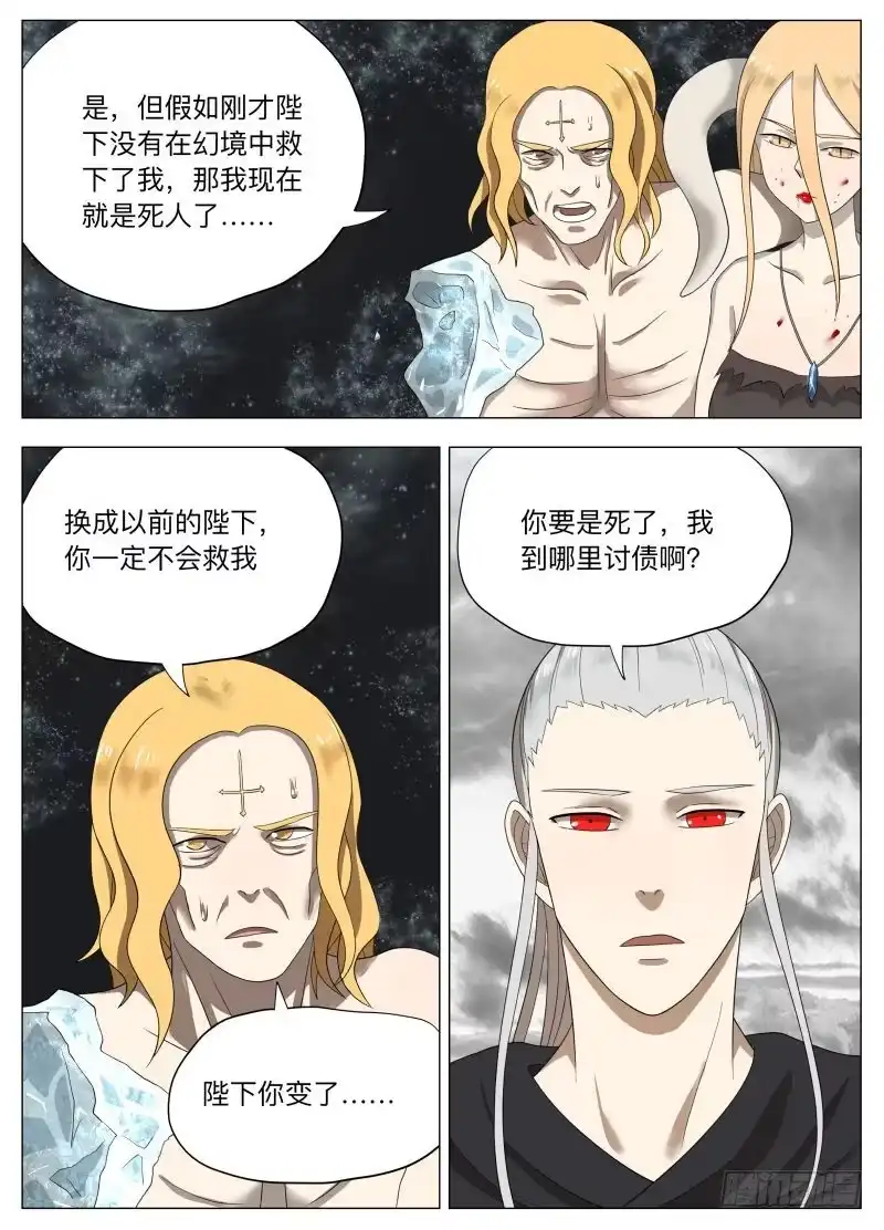 绅士魔王 冰火两重天2 第8页
