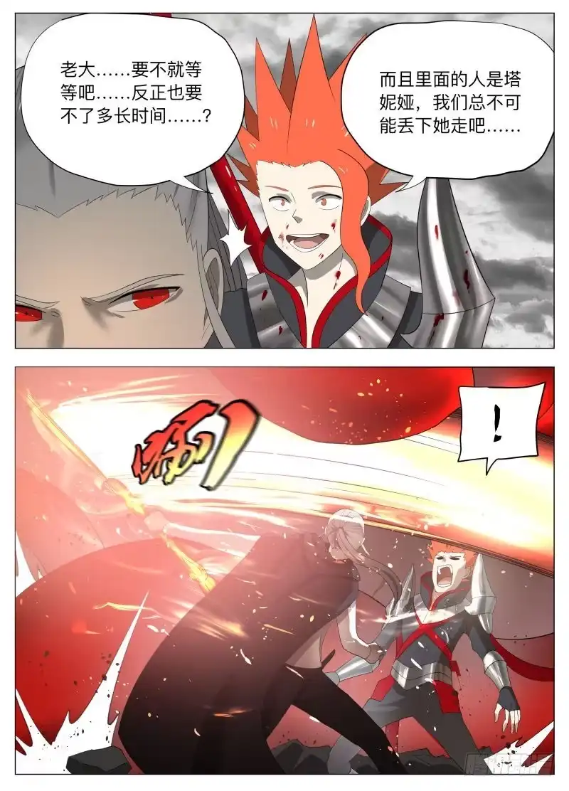 绅士魔王 冰火两重天2 第11页