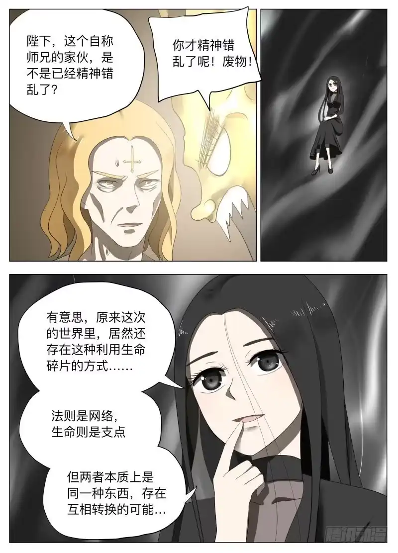 绅士魔王 冰火两重天2 第4页