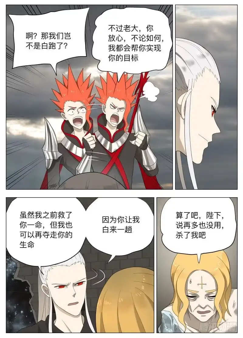绅士魔王 当个好人 第12页