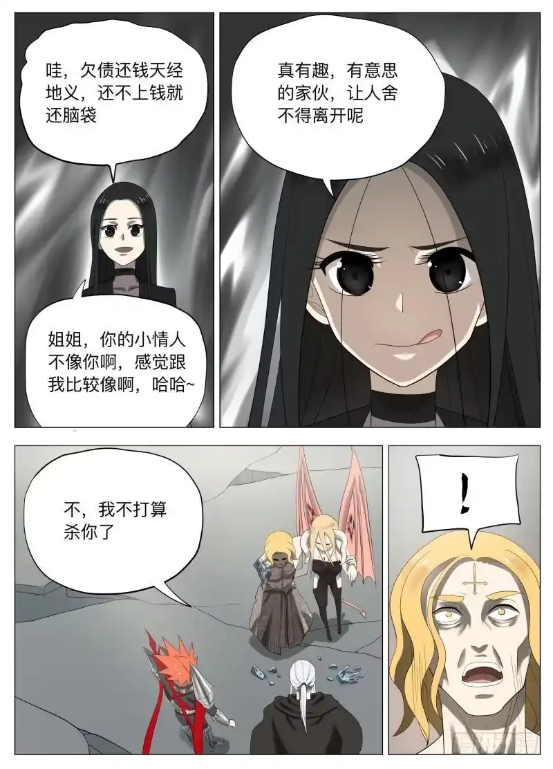 绅士魔王 当个好人 第13页