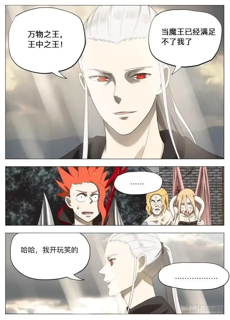 绅士魔王 当个好人 第15页