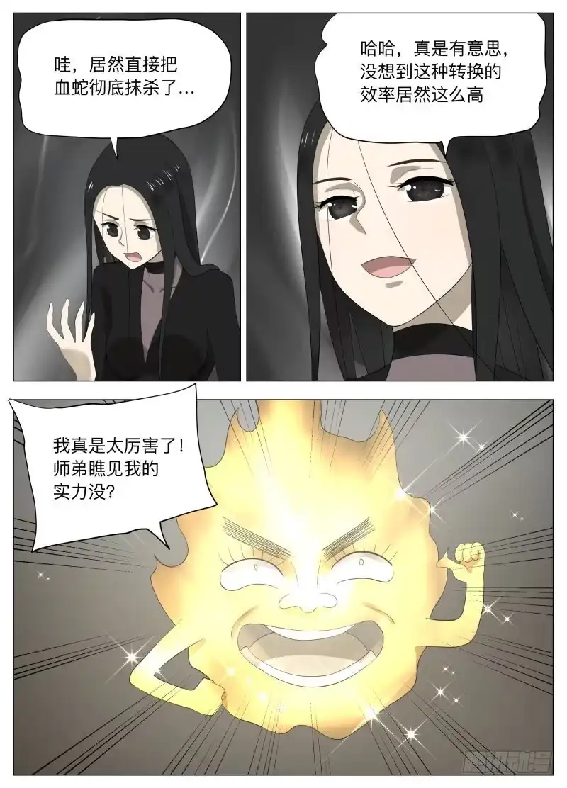 绅士魔王 当个好人 第10页