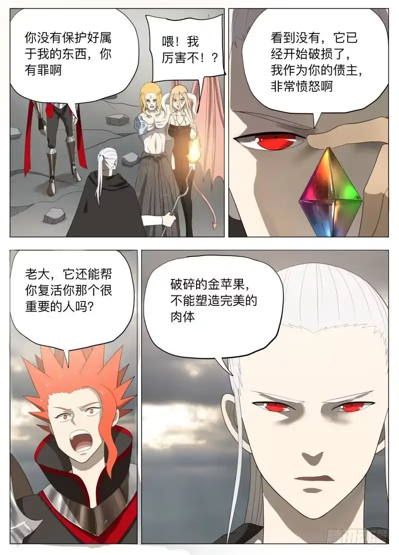 绅士魔王 当个好人 第11页