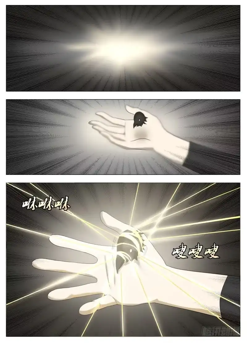 绅士魔王 当个好人2 第11页