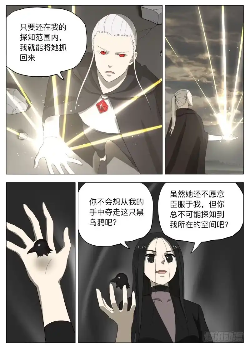 绅士魔王 当个好人2 第6页