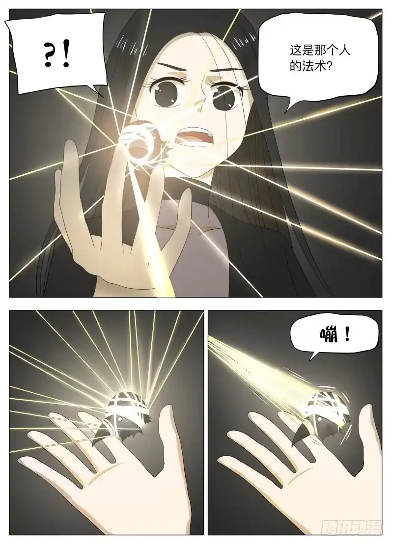 绅士魔王 当个好人2 第12页
