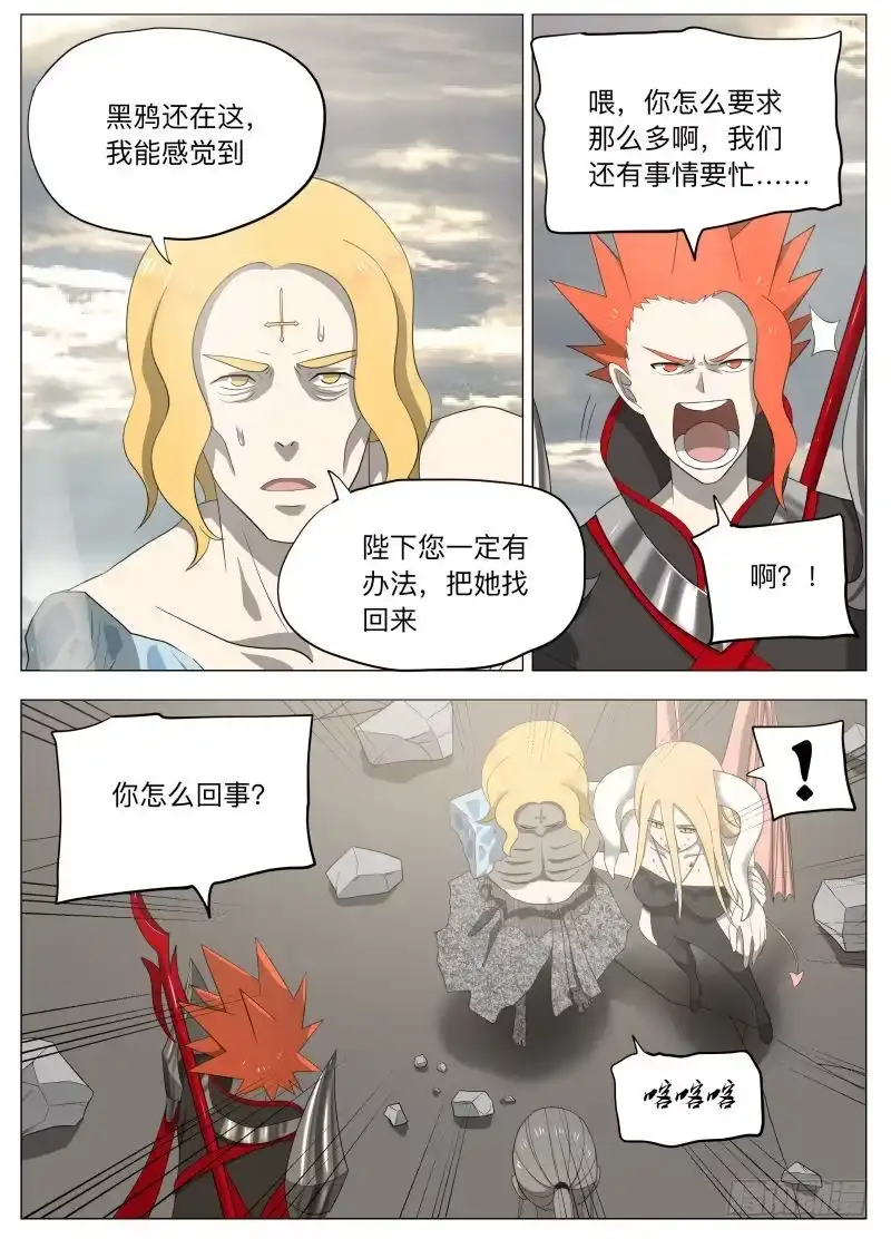绅士魔王 当个好人2 第4页