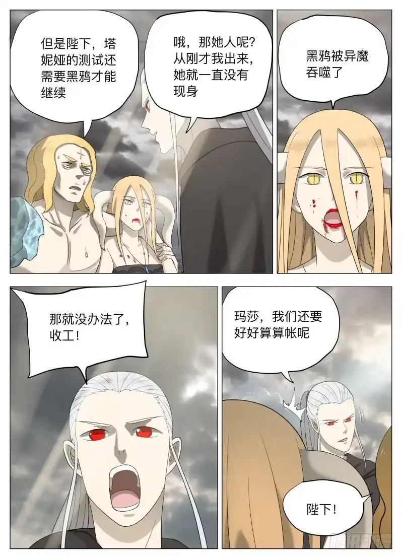 绅士魔王 当个好人2 第3页