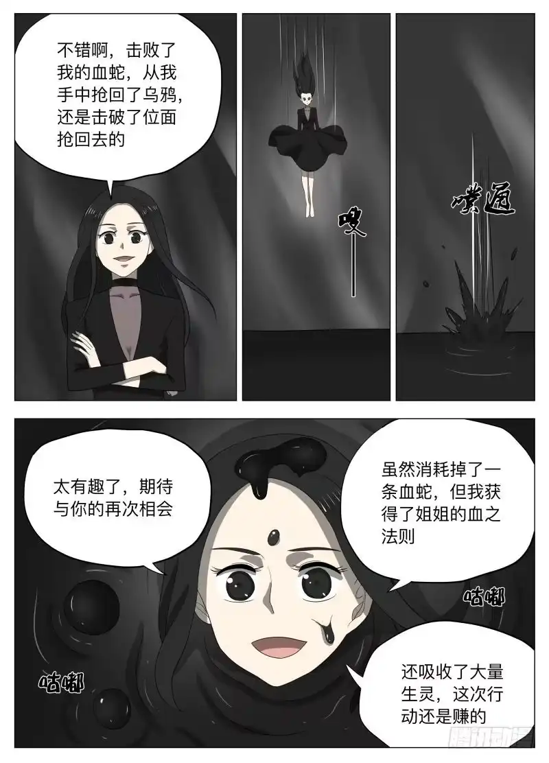绅士魔王 当个好人2 第19页