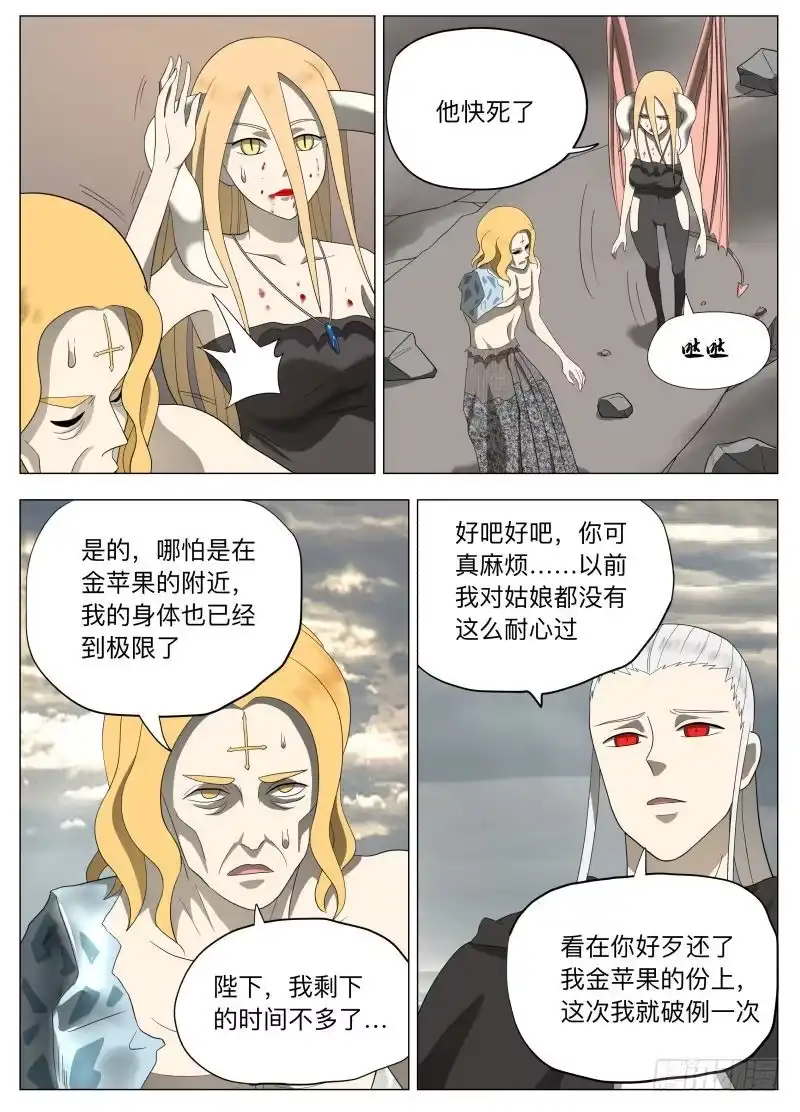 绅士魔王 当个好人2 第5页