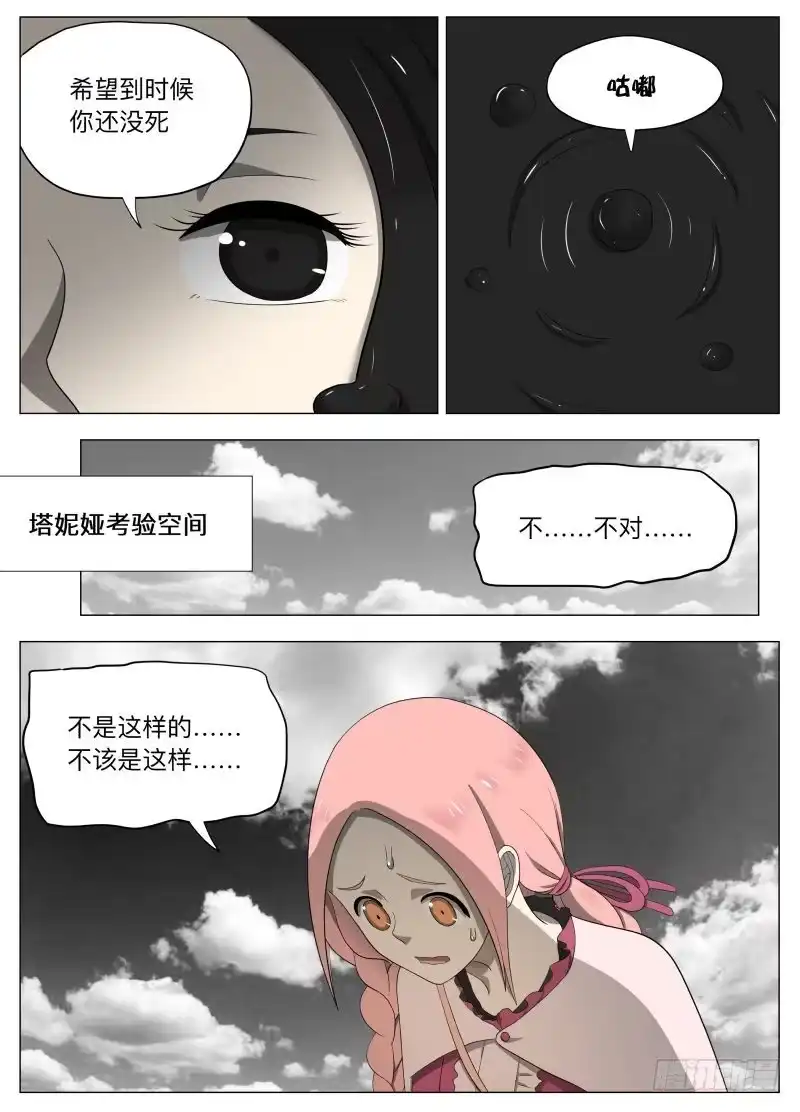 绅士魔王 当个好人2 第20页