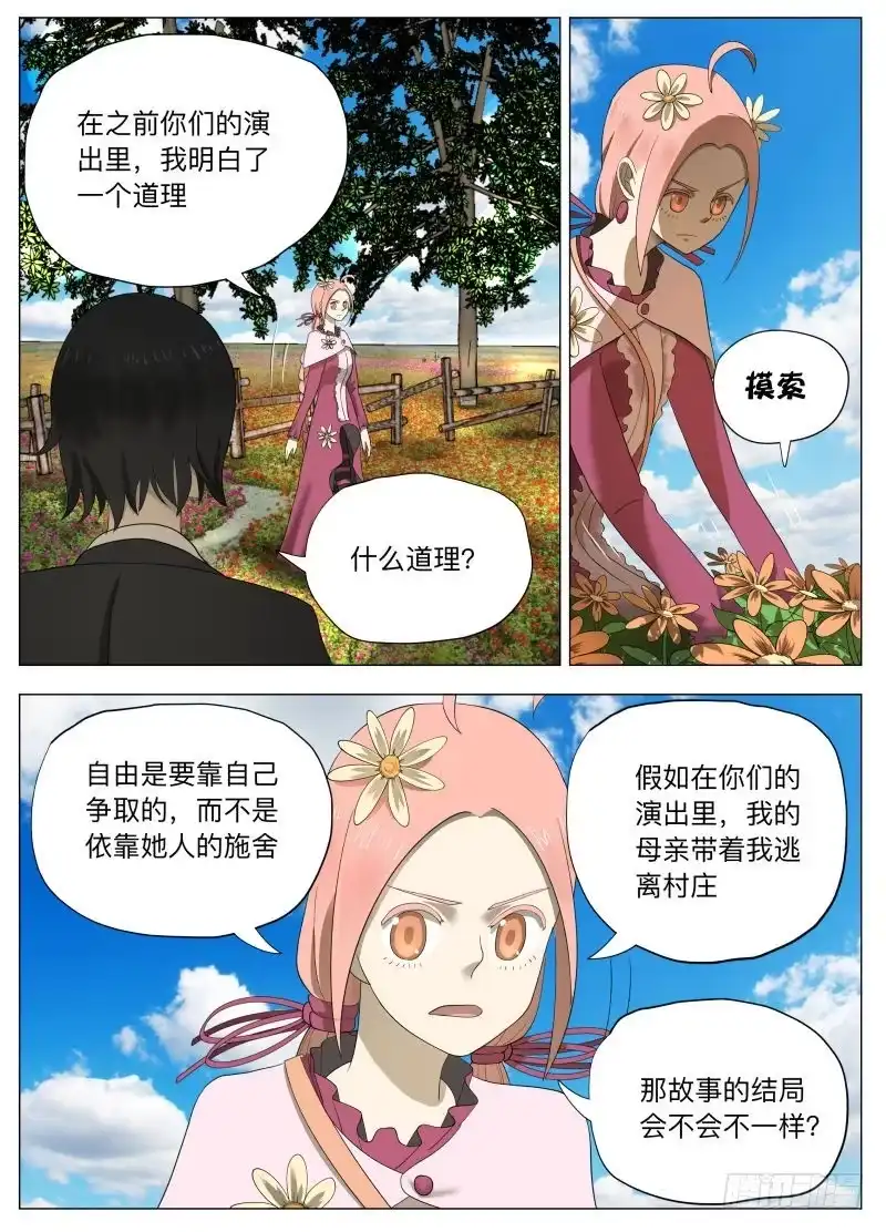 绅士魔王 真实2 第4页
