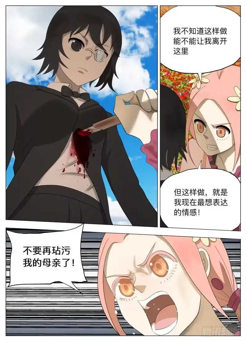 绅士魔王 真实2 第6页