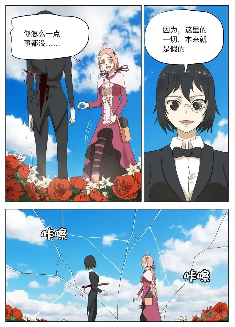 绅士魔王 真实2 第8页