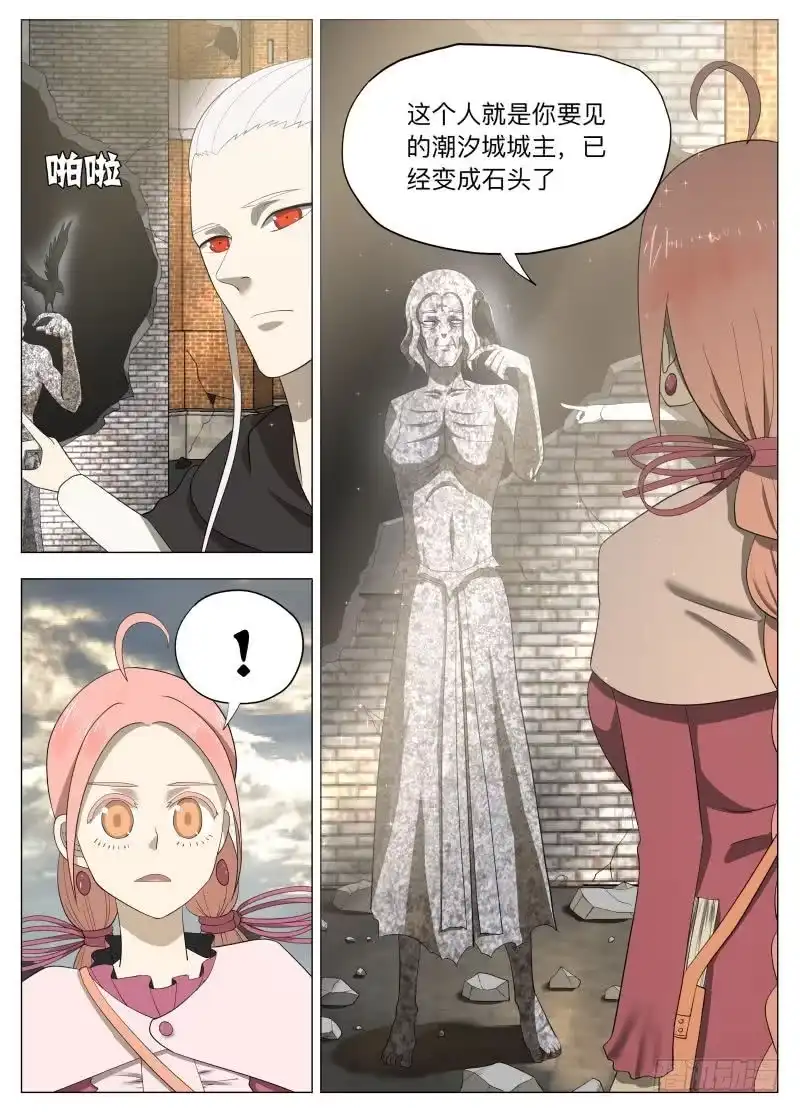 绅士魔王 真实2 第11页