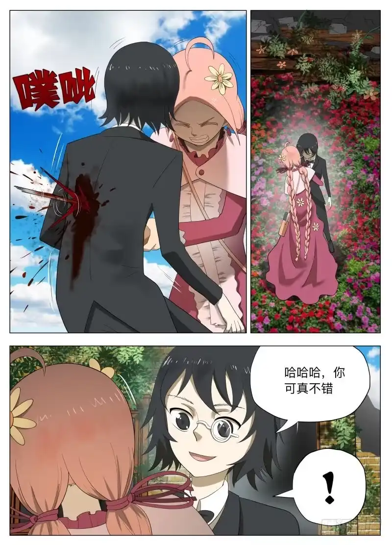 绅士魔王 真实2 第7页