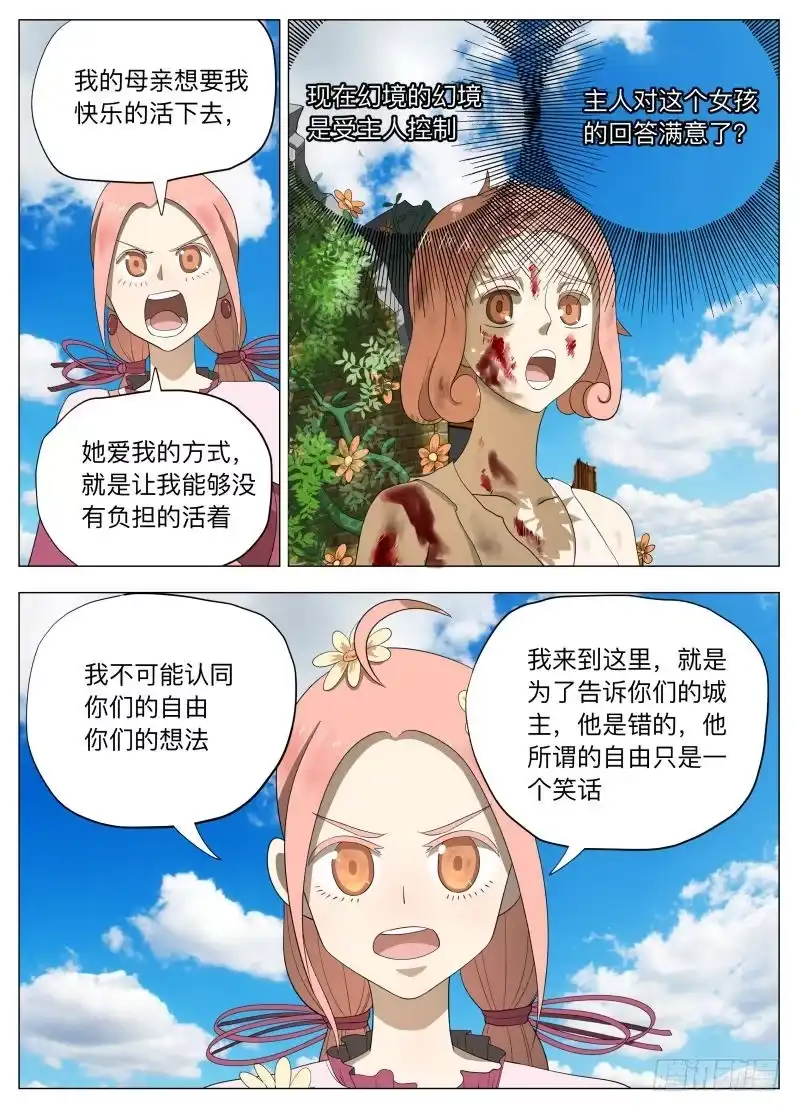 绅士魔王 真实2 第2页