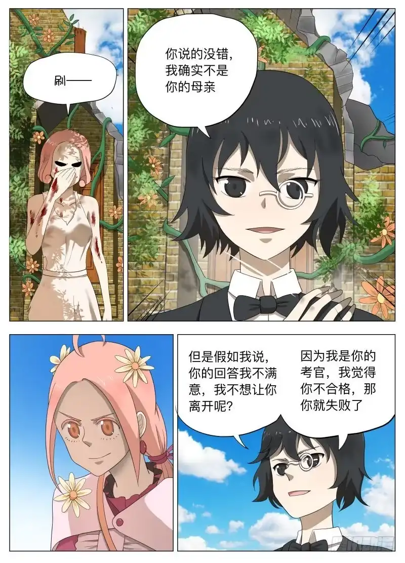 绅士魔王 真实2 第3页