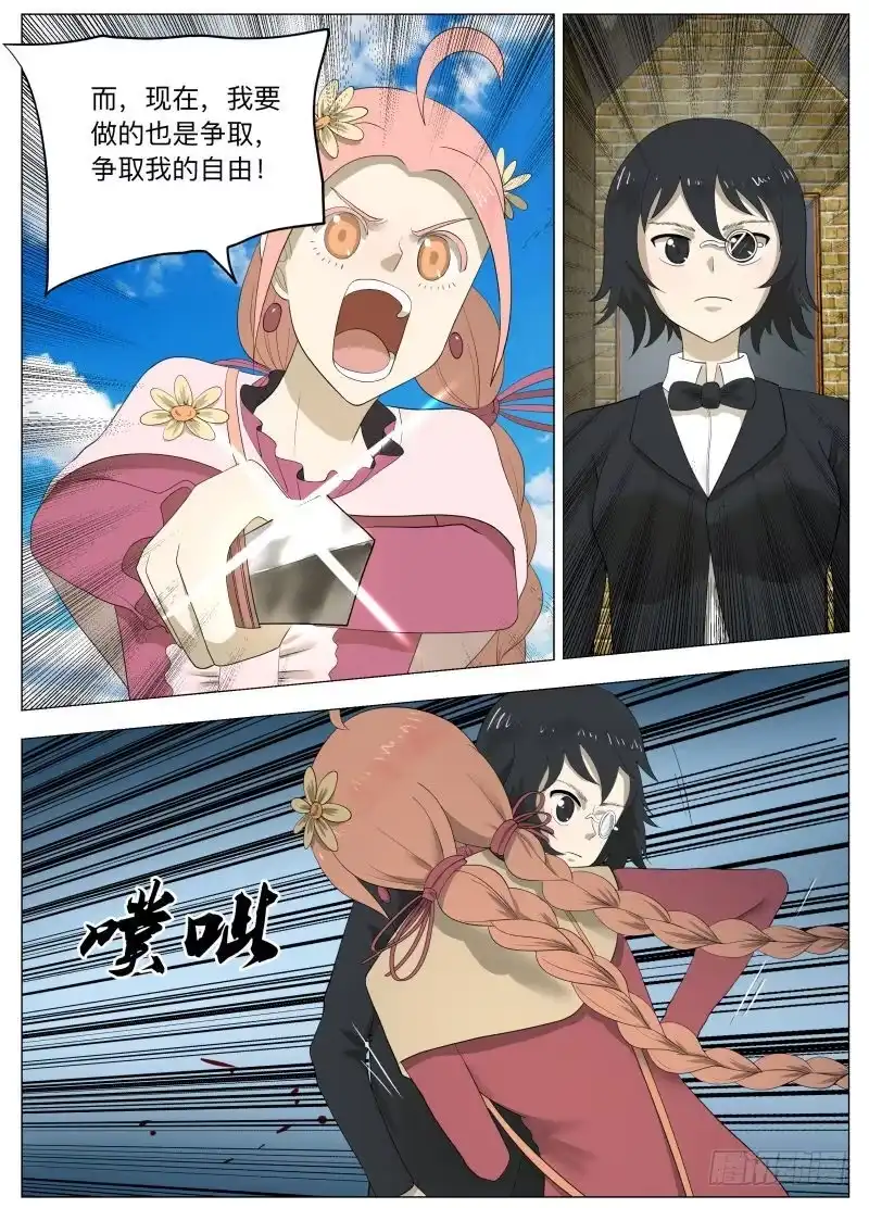 绅士魔王 真实2 第5页